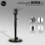 RODE DS1 Desktop Microphone Stand