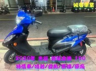 鴻安車業＊二手/中古機車 光陽  超級金牌 150【2020年/特價車/噴射/碟剎/原漆/原廠】分期0頭0保/當日交車