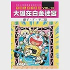 哆啦A夢大長篇 VOL.13 大雄在白金迷宮 作者：藤子‧F‧不二雄