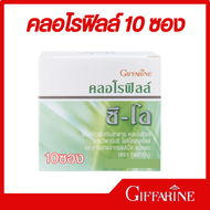 คลอโรฟิลล กิฟฟารีน chlorophyll giffarine คลอโรฟิลล์แท้ 100% ดีท๊อกลำใส้ ไฟเบอร์ และวิตตามิน ซี