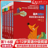 Lisheng Compass English Masterpiece Grading Reading English Picture Book 12-12 Years Old English Gra
