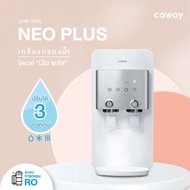 เครื่องกรองน้ำโคเวย์ Coway รุ่น Neo plus CHP-264L รายเดือน 790-590 รับประกัน5-7 ปี ขายดี‼️!💥ลดอีก 25