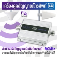 ขยายสัญญาณ 4G DCS/LTE 1800MHZ สามารถนำสัญญาณมือถือภายนอกอาคารเข้าบ้านได้ สัญญาณโทรศัพท์มือถือที่รองร