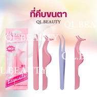 False Eyelash Tongs BQI Extension Holder Pastel Color Ready To Ship.