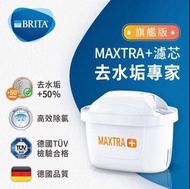 德國BRITA MAXTRA Plus 濾芯-旗艦版水垢型(4入裝) 去水垢專家