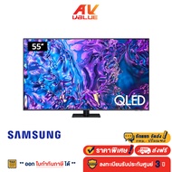 Samsung 55Q70D QLED 4K Smart TV Q70D (2024) ทีวี 55 นิ้ว
