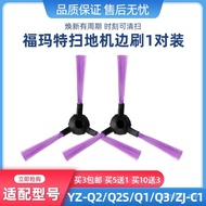 1 Pair Set Formart Sweeping Robot Accessories YZ-Q2 Q2S Q1 Q3 ZJ-C1 FM-R330 Side Brush