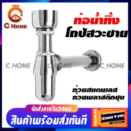 [C_HOME] ชุดชาร์ป (ถ้วยสแตนเลสและถ้วยพลาสติกชุบ) ตัวท่อวัสดุซิงค์ชุบโครเมี่ยม ท่อน้ำทิ้ง ท่อน้ำทิ้งโ