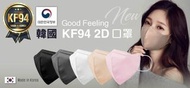 🔥12月尾到貨🔥$99/50個  24/11截🥳韓國製 🇰🇷 Good Feeling 2D Color Mask  KF94 3層口罩（同色一盒10包，一包5個裝） ⁡