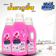 น้ำยาถูพื้น น้ำยาดันฝุ่น Maid magic (450ml.) สูตร แห้งเร็ว กลิ่นหอมสดชื่น ดักจับฝุ่นไม่ฟุ้งกระจาย ฆ่