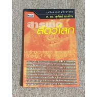 All World Animals (A7)