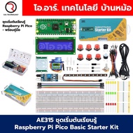 AE315 ชุดเริ่มต้นเรียนรู้ Raspberry Pi Pico Basic Starter Kit ชุดทดลอง บอร์ดไมโครคอนโทรลเลอร์