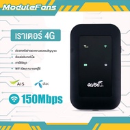 โมบายไวไฟ เราเตอร์ไร้สาย 4G/5G Pocket WiFi 150Mbps รองรับ 4G WiFi ใช้ได้ทั้ง AIS DTAC Mobile Wifi สีดำ มีตัวเลือก สามารถพกติดตัวได้