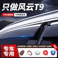 Suitable for 24 Chery Wind Clouds T9 Rain Baffle Rain Baffle Window Rain Eyebrow Car Rain Baffle Sup