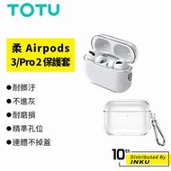 TOTU 柔 AirPods 3/Pro2 保護套 保護殼 一體式 TPU 防塵 防摔 透明 全包 可水洗 耐磨 耐刮