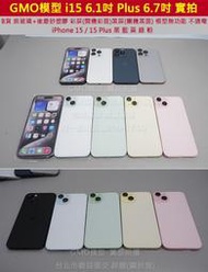 GMO模型 B貨玻璃磨砂塑膠 iPhone 15 15 Plus Dummy樣品包膜道具交差拍片拍戲假機