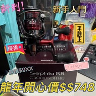 SHIMANO SEPHIA BB C3000SDHHG