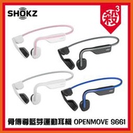 SHOKZ OPEMOVE 骨傳導藍牙運動耳機 S661【正公司貨】骨傳導 藍芽耳機 公司貨 S803 S810