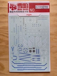 MG 七劍 00 Gundam Seven Sword 雪焰 螢光水貼