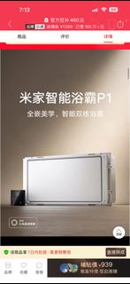 小米 米家智能浴霸 P1