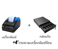 ลิ้นชักเก็บเงิน Cash Drawer POS โอชา Ocha Loyverse รองรับธนบัตรไทย เครื่องศูนย์แท้ฯ 100% รับประกัน 3