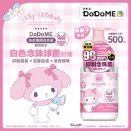 DoDoME - 【期間限定 】 My Melody x DoDoME - 貼身衣物洗衣液500mL｜內衣褲洗衣液｜抗菌｜殺菌｜洗衣｜洗衣液｜內衣褲｜內衣｜底褲｜手洗｜私密衣物洗液