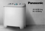 *聊聊優惠價*國際牌 Panasonic 12公斤雙槽洗衣機 NA-W120G1