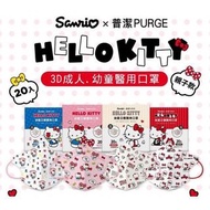 台灣製 親子口罩 Hello Kitty 成人口罩 兒童口罩 幼童立體口罩 幼幼立體口罩 白色 粉紅色 3D mask 女童口罩 成人立體口罩 醫療口罩 親子裝 MIT 台灣直送 台灣口罩代購