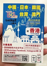 ❗新升級至40GB+5GB❗📬限時包平郵📬 🔥熱銷卡🔥🐼LUCKY Sim 4G/5G中日韓台澳5地365天無限上網卡 亞洲1年 無需登記 即插即用 China Japan Korea Taiwan 