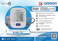 Omron เครื่องวัดความดัน โลหิต ( รุ่น HEM-7121 / รุ่น HEM-7120 / รุ่น HEM-7142T2/ รุ่น HEM-7361T ) 1เ