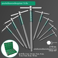 T/L 2.5/3/4/5/6/8/10 มม.ไขควง Torx T ประเภท Allen Hex ประแจ Chrome Spanner T-รูปมือเครื่องมือขยาย T-