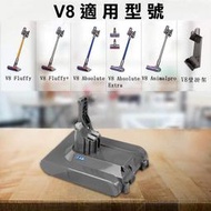 免運 戴森V8高容量電池 進口電芯 V7電池3000mAh SV10 SV11 商檢認證標章 一年保固 免費贈送拆換工具