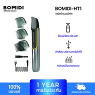 BOMIDI HT1 เครื่องโกนขนไฟฟ้า เครื่องเล็มขนน้องชาย Body Hair Trimmer เครื่องโกนขน จุดซ่อนเล้น ที่กันจอนขนตามร่างกาย  ปัตตาเลี่ยนไฟฟ้า กันน้ํา