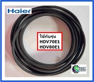 สายพานเครื่องอะไหล่เครื่องอบผ้าไฮเออร์/Belt/Haier/0180300006C/อะไหล่แท้จากโรงงาน