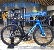 【全港最新最快】2024 GIANT Propel Advanced Pro 0 Shimano Ultegra Di2 破風公路車 roadbike AEROBIKE