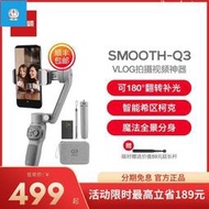 【官方正品】雲臺 穩定器 智云SMOOTH Q3手機防抖云臺 VLOG拍照攝像視頻三軸穩定器