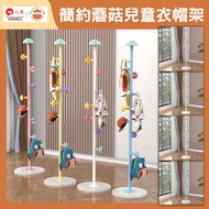 UM - 簡約現代鐵藝蘑菇日式兒童衣帽架 - 掛包架|立式移動架|蘑菇掛衣架