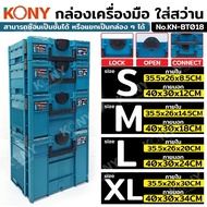 KONY KN-BT018 Tool Box Plastic 4 Sizes 30 Kg Stackable High Weight Support Handle (Choose Size)