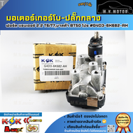 มอเตอร์เทอร์โบ-ปลั๊กกลาง ฟอร์ด แรนเจอร์2.2 T6 T7มาสด้า BT50โปร#G4D3-6K682-AH **ราคาพิเศษ**
