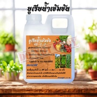 ยูเรียน้ำ สูตรเข้มข้น 46-0-0 ขนาด 1 ลิตร ชีวภาพ100%