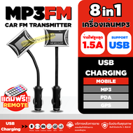 เครื่องเล่นเพลงMP3 8 IN 1 เครื่องเล่นMP3ในรถยนต์ Car Audio MP3FM พร้อมฟังก์ชั่น USB/GPS/PDA