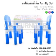 ✨ส่งด่วน  ถูก  ของแท้✨OA Furniture ชุดโต๊ะ-เก้าอี้เด็ก KID CHAIR FAMILY SET โต๊ะทำการบ้าน โต๊ะเขียนห
