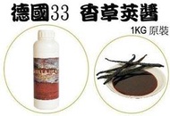 天然濃縮 香草莢醬 濃縮醬 香草荳莢 香草精1000g 1kg(有籽) 德國33 U-083