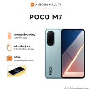 【New】XIAOMI POCO M7 4G 6G/128G 8/256G FHD+ ขนาด 6.9 มอบประสบการณ์การรับชมเต็ม Snapdragon 685 ทรงพลัง