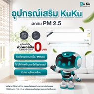 HEPA Filter ดักจับฝุ่น Pm 2.5 Kuku DC Solar Air