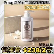 韓國直送 Daeng Gi Meo Ri 草本護髮護髮乳 500ml