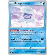 [Pokémon] Povalun Snow Cloud s6HT E 018/070 C