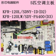 Kfr-120l/sdy-pa400 (d3) Midea 5p Calm Star Computer Board KFR-120L/SDNY-ID (D2)