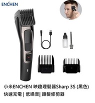 映趣 - 理髮器Sharp 3S (黑色) |快速充電 | 低噪音| 頭髮修剪器- 平行進口