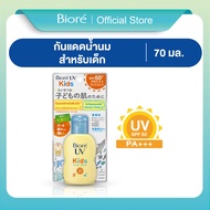 Biore UV Smooth Kids Milk SPF50+ PA+++ 70ml